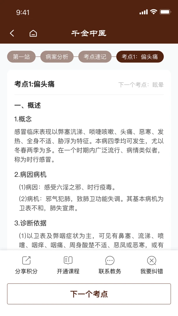 ǧ����ҽ(֪ʶѧϰƽ̨)v1.0.21 ��׿���ͼ