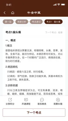 ǧ����ҽ(֪ʶѧϰƽ̨)v1.0.21 ��׿���ͼ