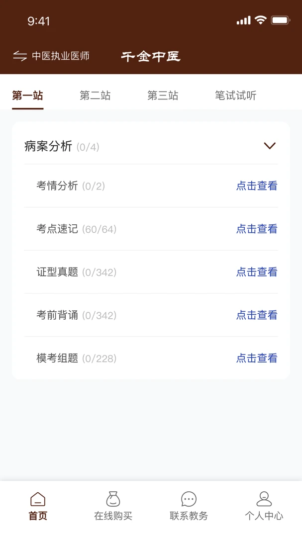 ǧ����ҽ(֪ʶѧϰƽ̨)v1.0.21 ��׿���ͼ