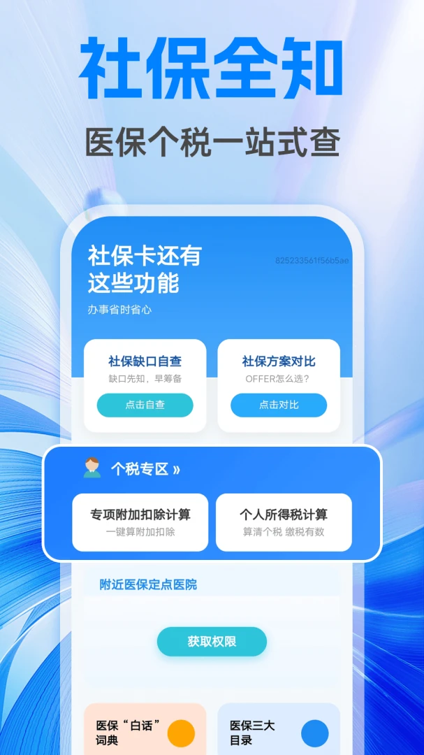 �����籣����ܼ������ֻ���v1.0.1 �ٷ������ͼ