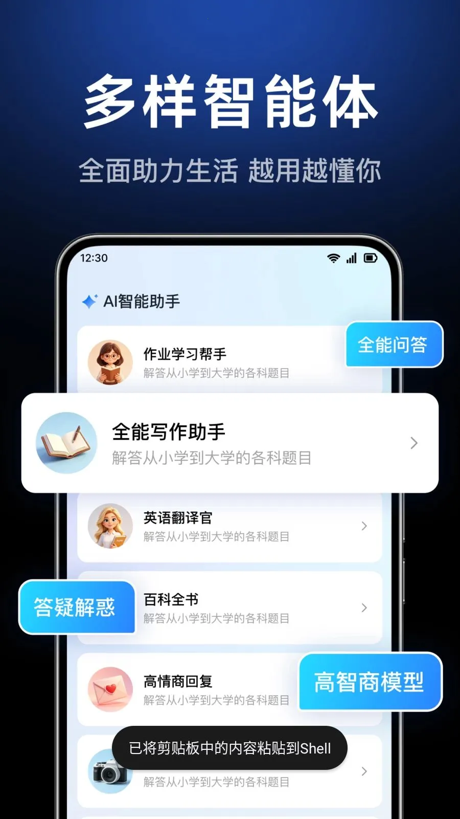 AI agent���ܴ�����(AI��������)v1.0.3.1003 ��׿���ͼ