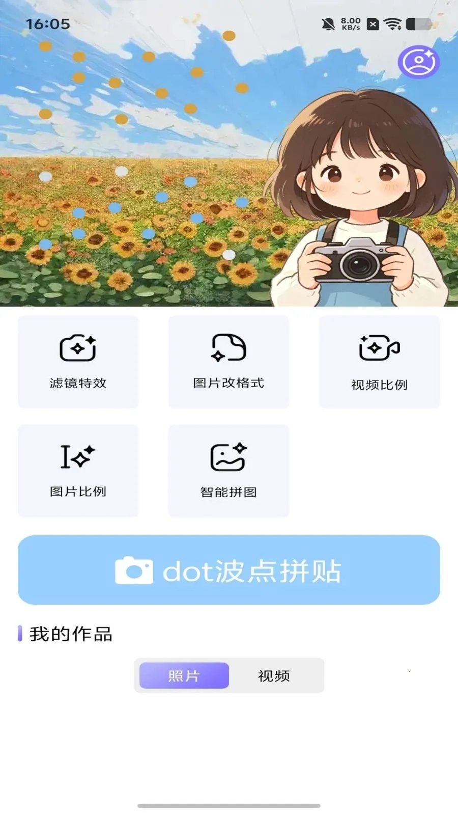 dot����ƴ��(ͼ��������)v1.1 �ֻ����ͼ