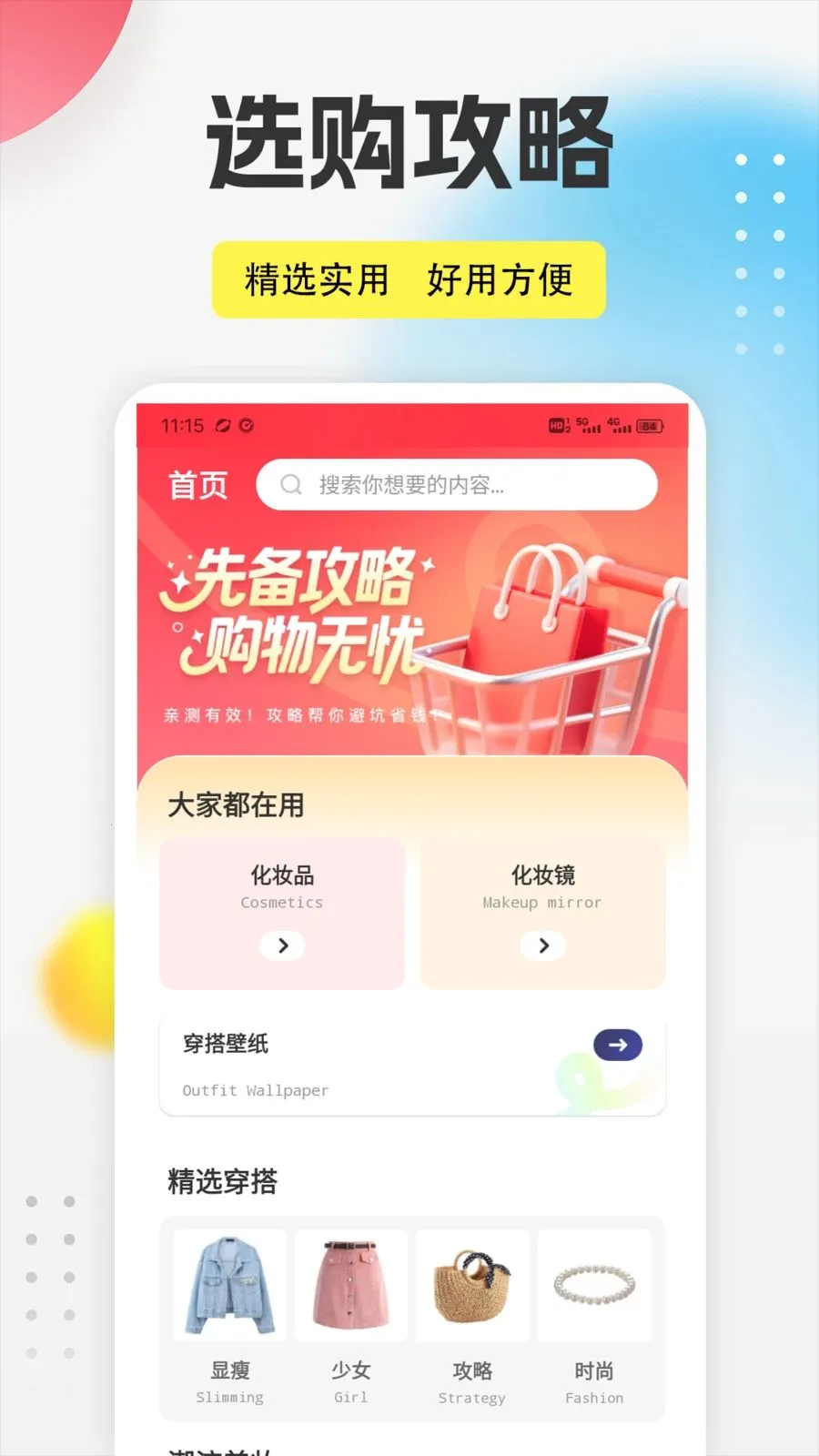 ����֮��app(��ױ��������)v1.0.5 ��׿���ͼ