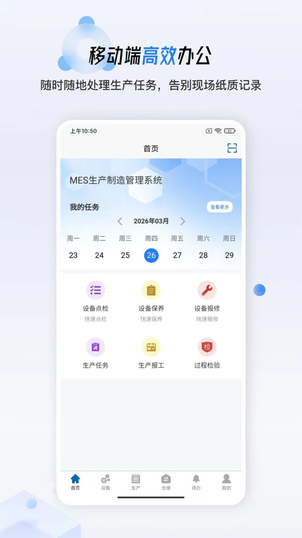 ����MES2026���°汾v1.0.19 �ֻ����ͼ