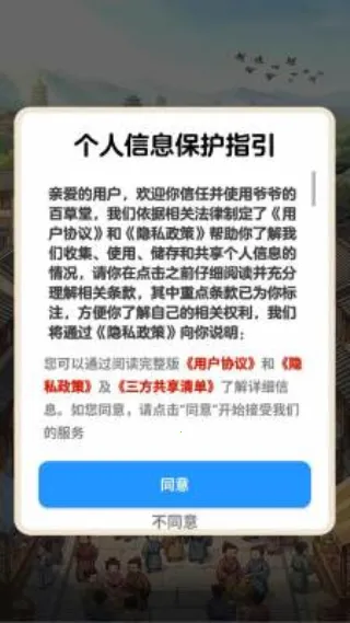 爷爷的百草堂2026官方最新版本 爷爷的百草堂2026官方最新版本