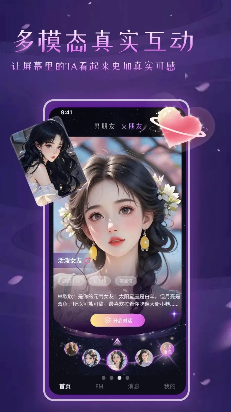 ����Ů��AI����2026���°汾v1.1 �ٷ������ͼ