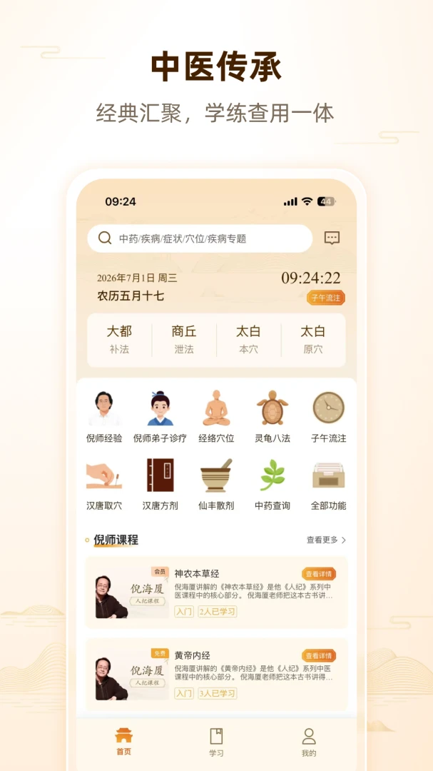 ��ʦ�˼�(��ҽѧϰƽ̨)v1.0.2 ��Ѱ��ͼ