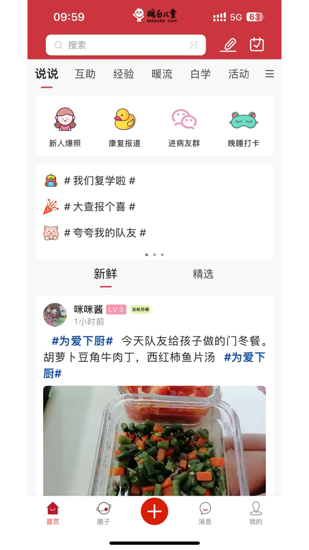 ů�׶�ͯ(��Ѫ���ҳ�ƽ̨)v1.1.4 �ֻ����ͼ