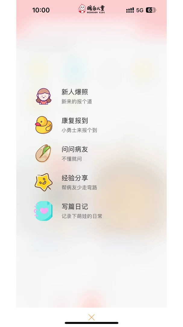 ů�׶�ͯ(��Ѫ���ҳ�ƽ̨)v1.1.4 �ֻ����ͼ