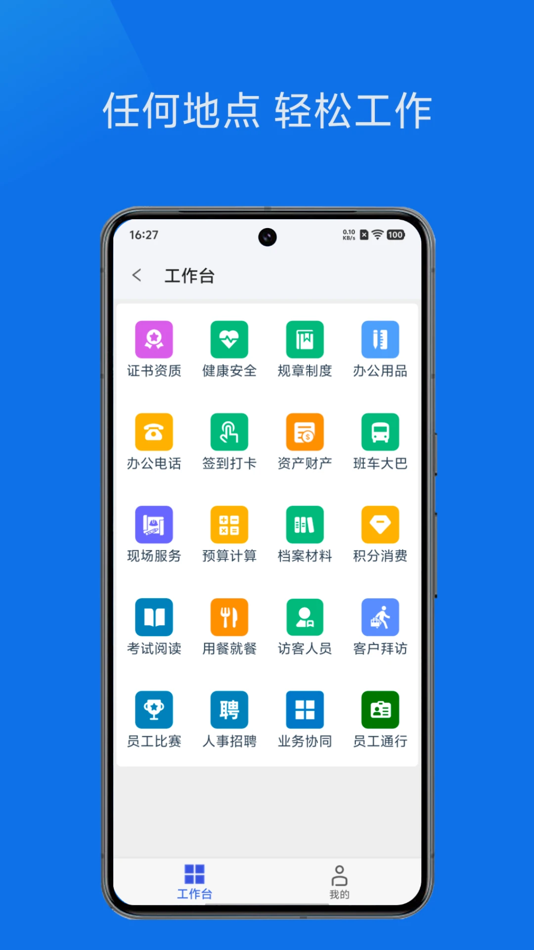 ���칫(Эͬ�칫ƽ̨)v1.4.0 �ֻ����ͼ