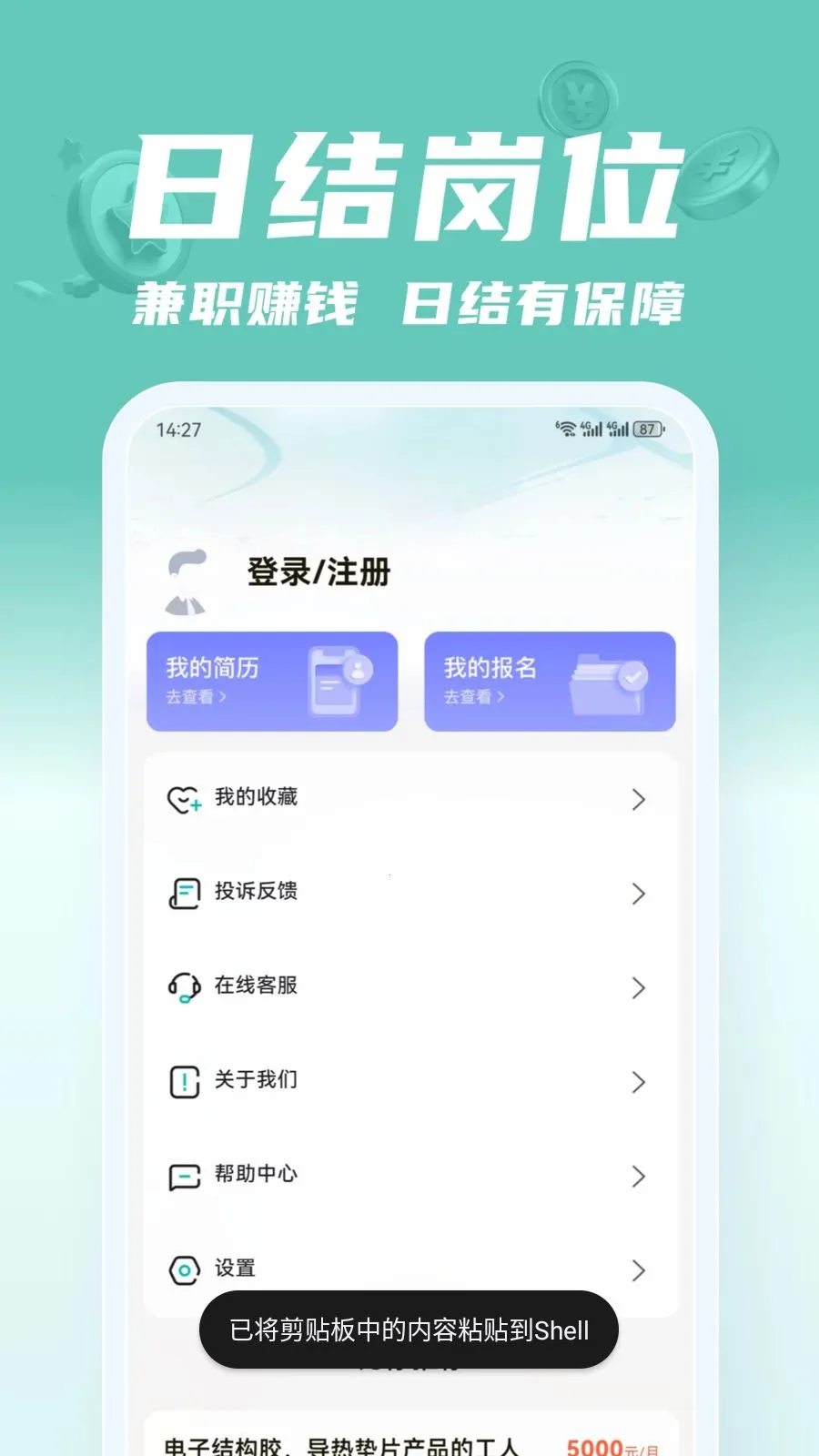 ��;��ְ(��ְ����ƽ̨)v2.0.1 �ٷ������ͼ