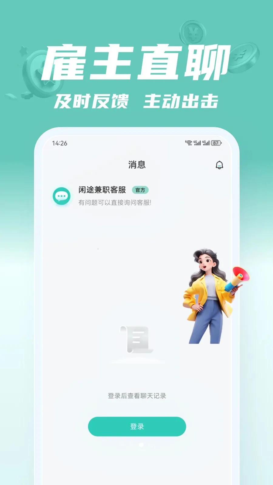 ��;��ְ(��ְ����ƽ̨)v2.0.1 �ٷ������ͼ