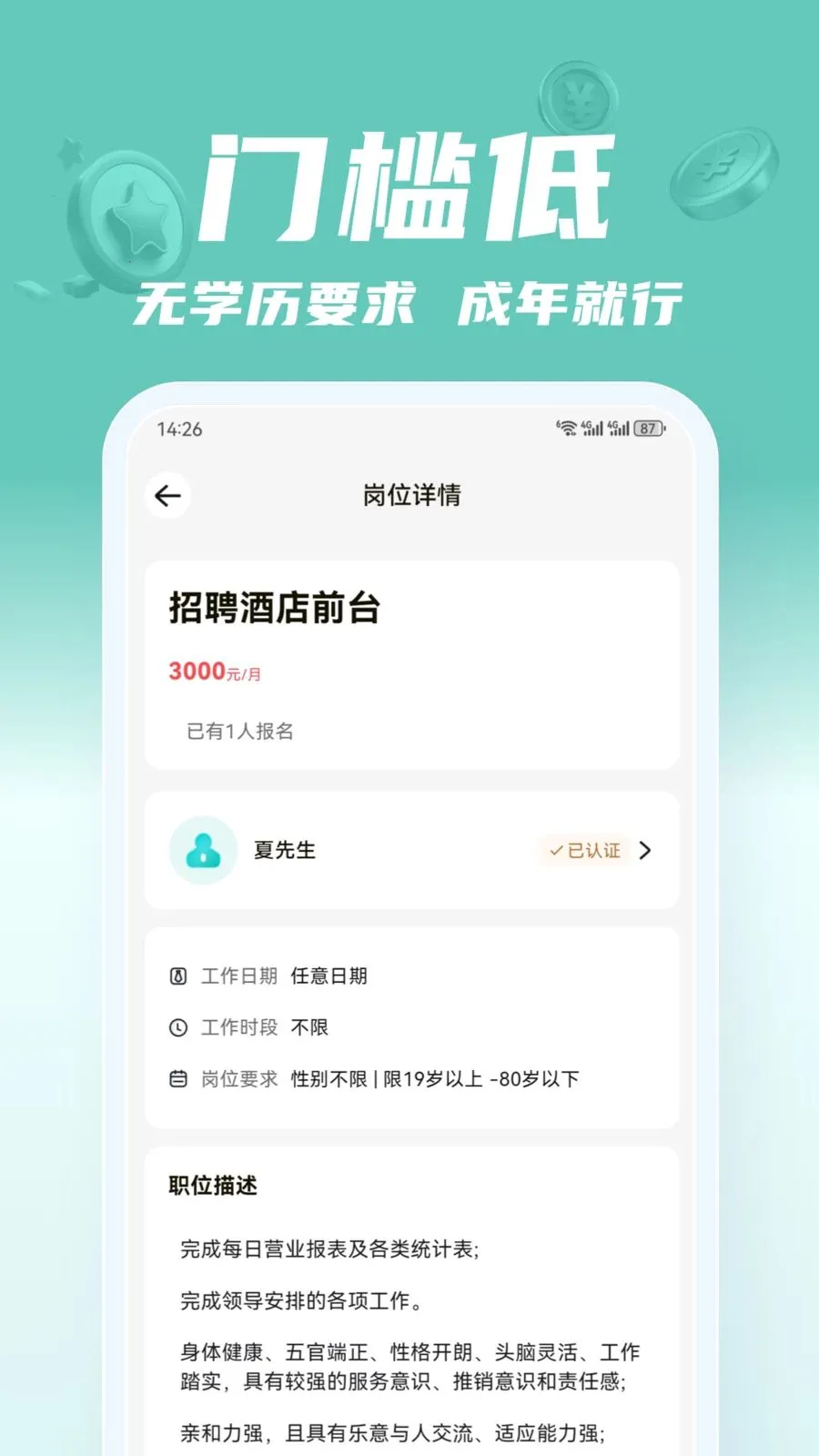 ��;��ְ(��ְ����ƽ̨)v2.0.1 �ٷ������ͼ