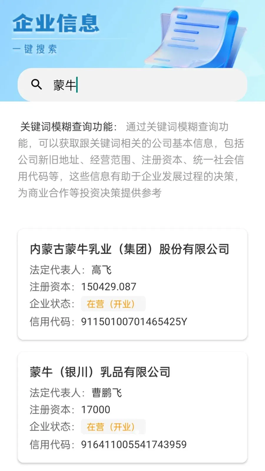 �䳲����ͨ(��ҵ��Ϣ��ѯƽ̨)v1.1.1 �ٷ������ͼ
