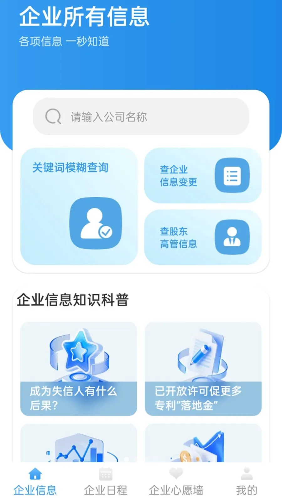�䳲����ͨ(��ҵ��Ϣ��ѯƽ̨)v1.1.1 �ٷ������ͼ