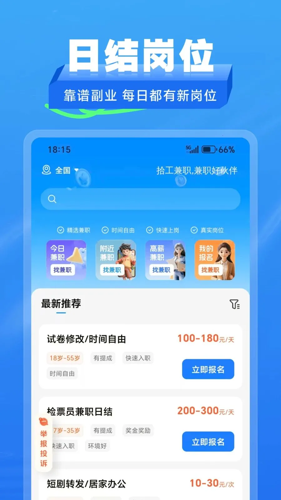 ʰ����ְ2026�ٷ����°汾v2.1.2 ��׿���ͼ