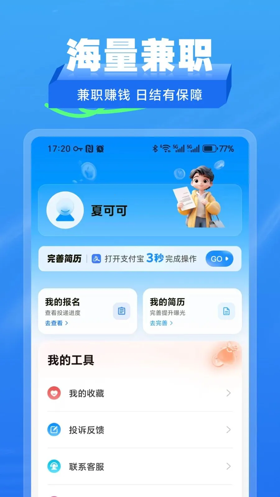 ʰ����ְ2026�ٷ����°汾v2.1.2 ��׿���ͼ