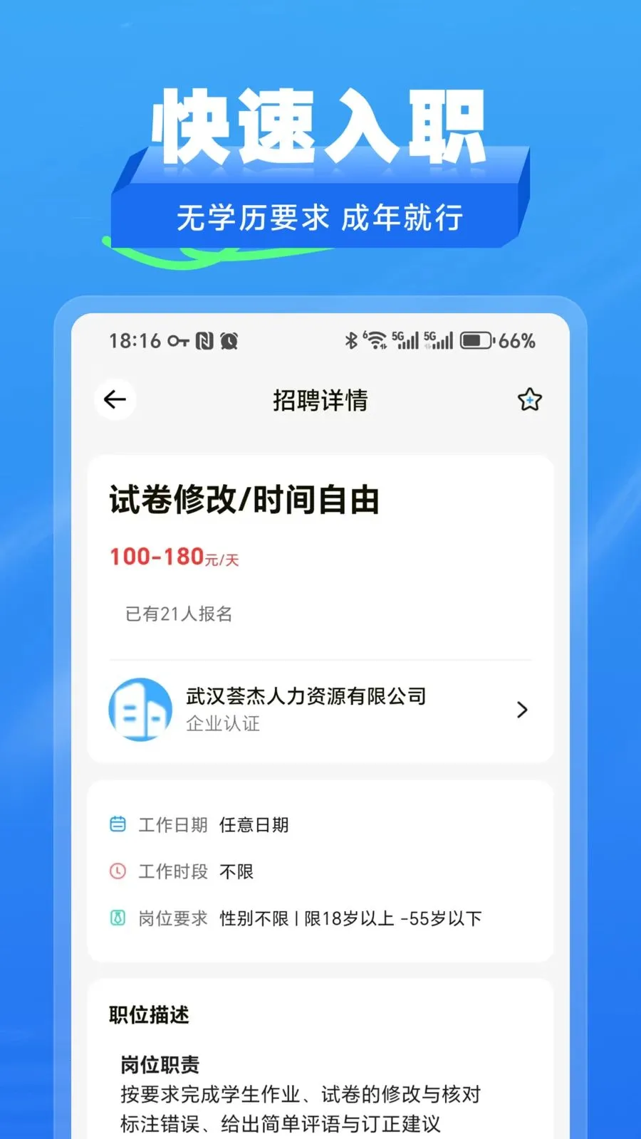 ʰ����ְ2026�ٷ����°汾v2.1.2 ��׿���ͼ