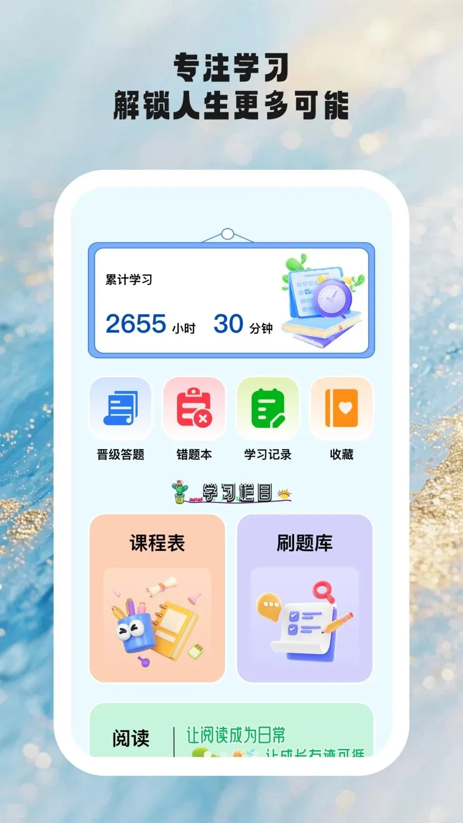 ʱ��ѧ��(ѧϰ��������)v1.0.6 ��Ѱ��ͼ