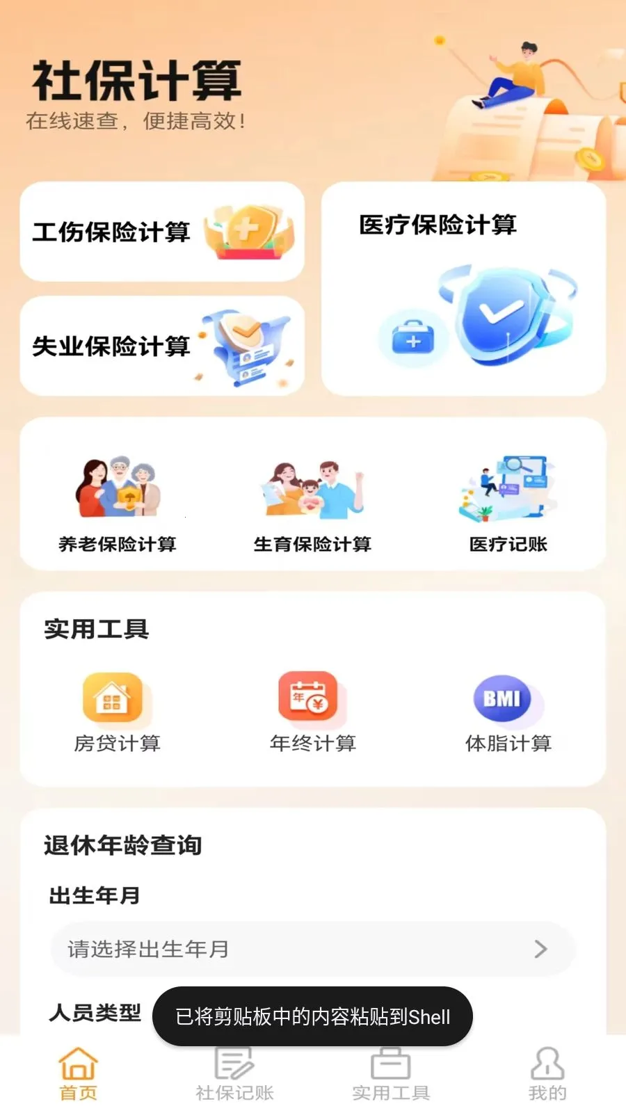 �ջ��籣��������2026�ٷ����°汾v5.0 �ٷ������ͼ