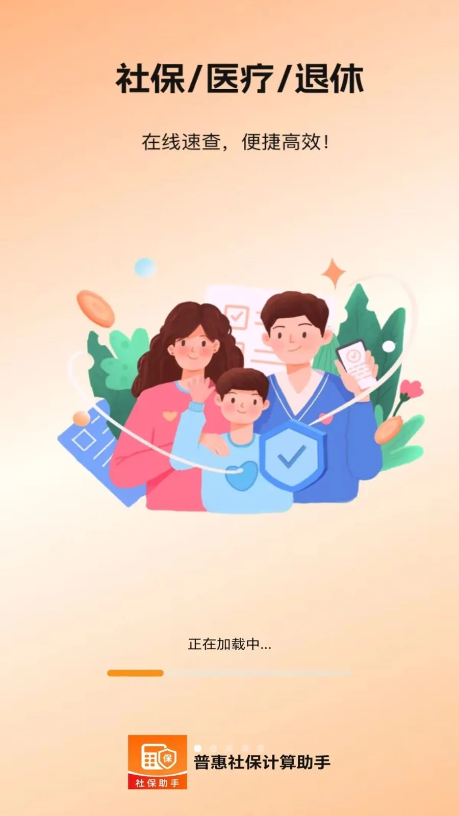 �ջ��籣��������2026�ٷ����°汾v5.0 �ٷ������ͼ