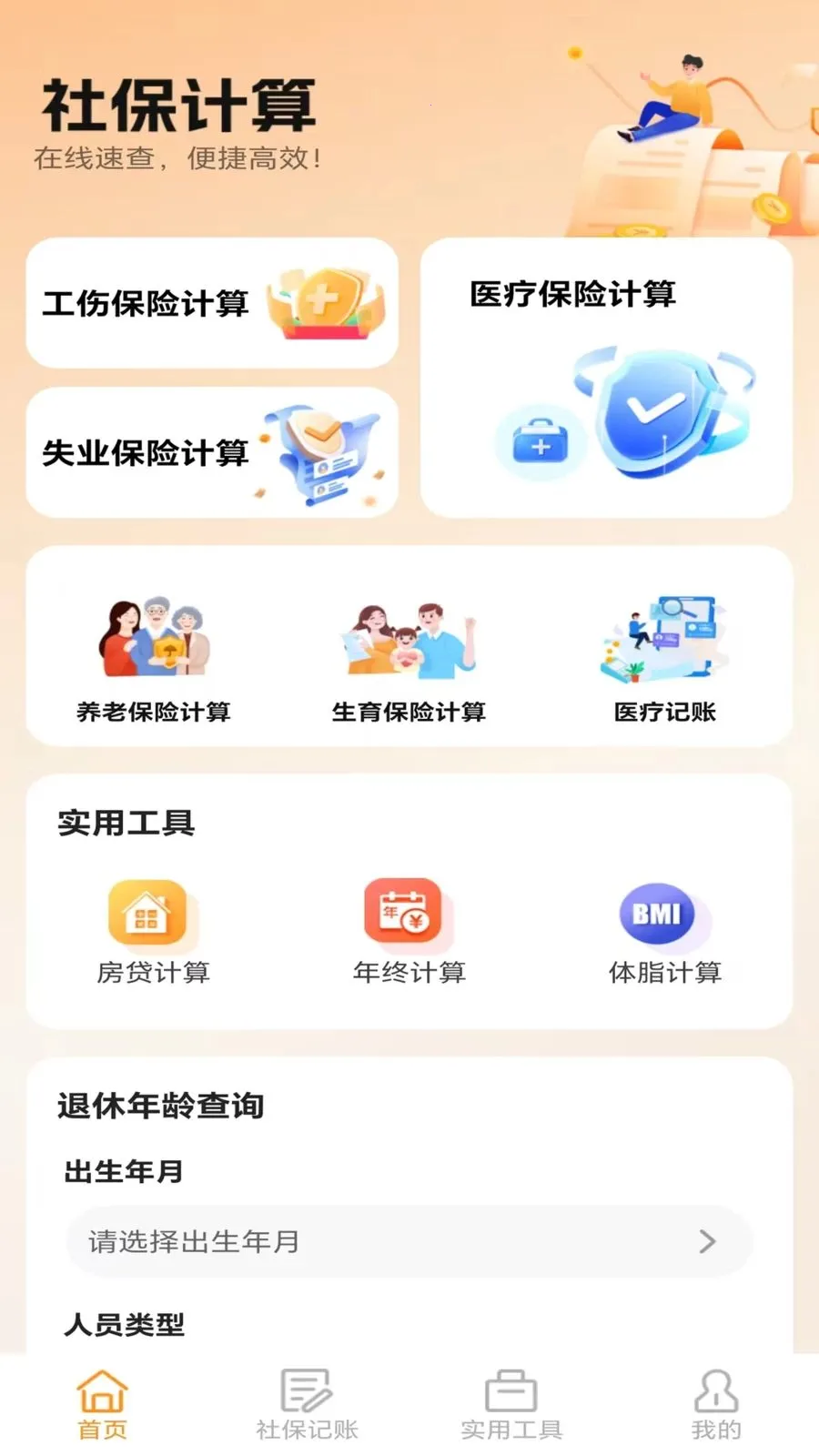 �ջ��籣��������2026�ٷ����°汾v5.0 �ٷ������ͼ