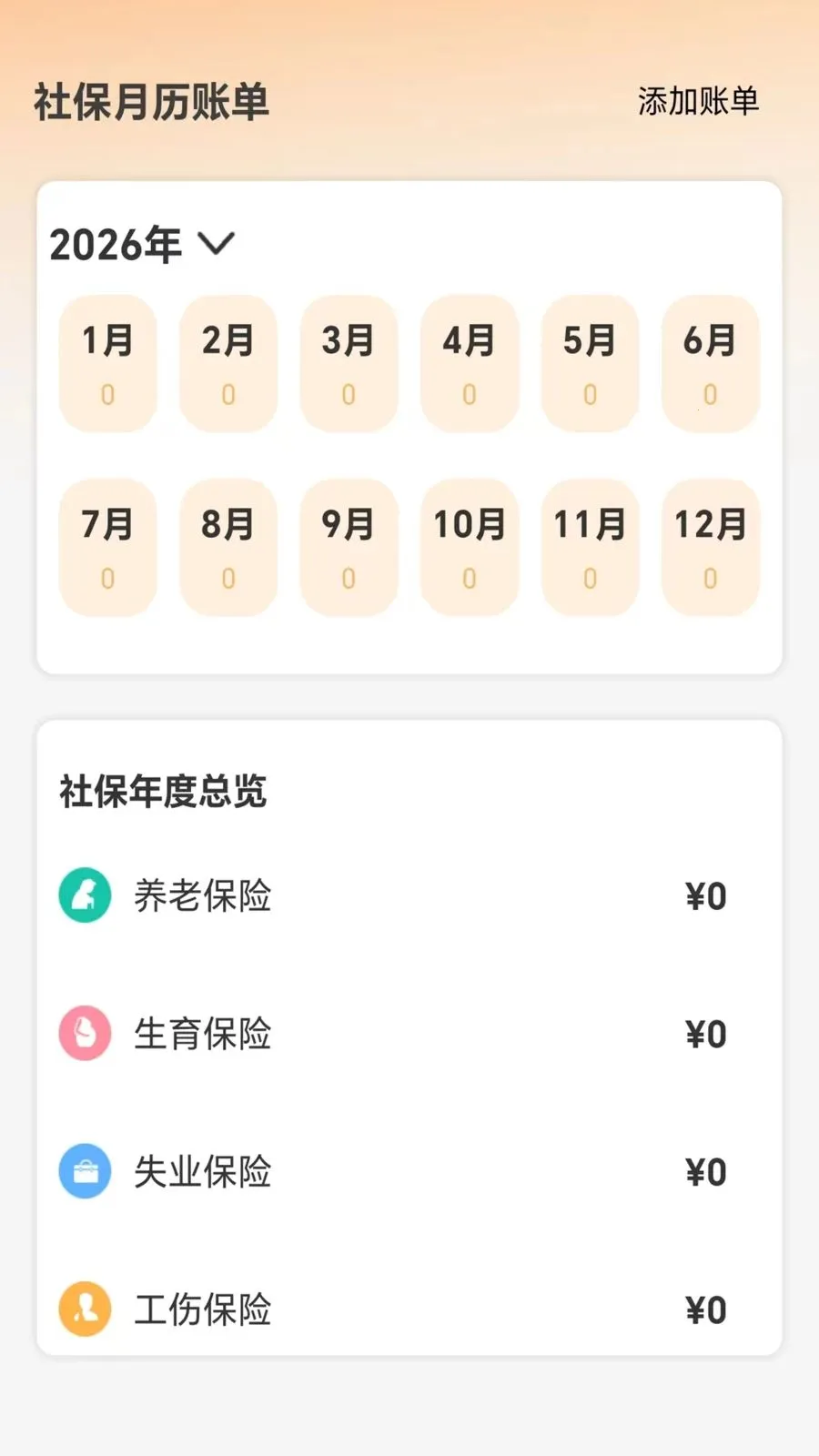 �ջ��籣��������2026�ٷ����°汾v5.0 �ٷ������ͼ