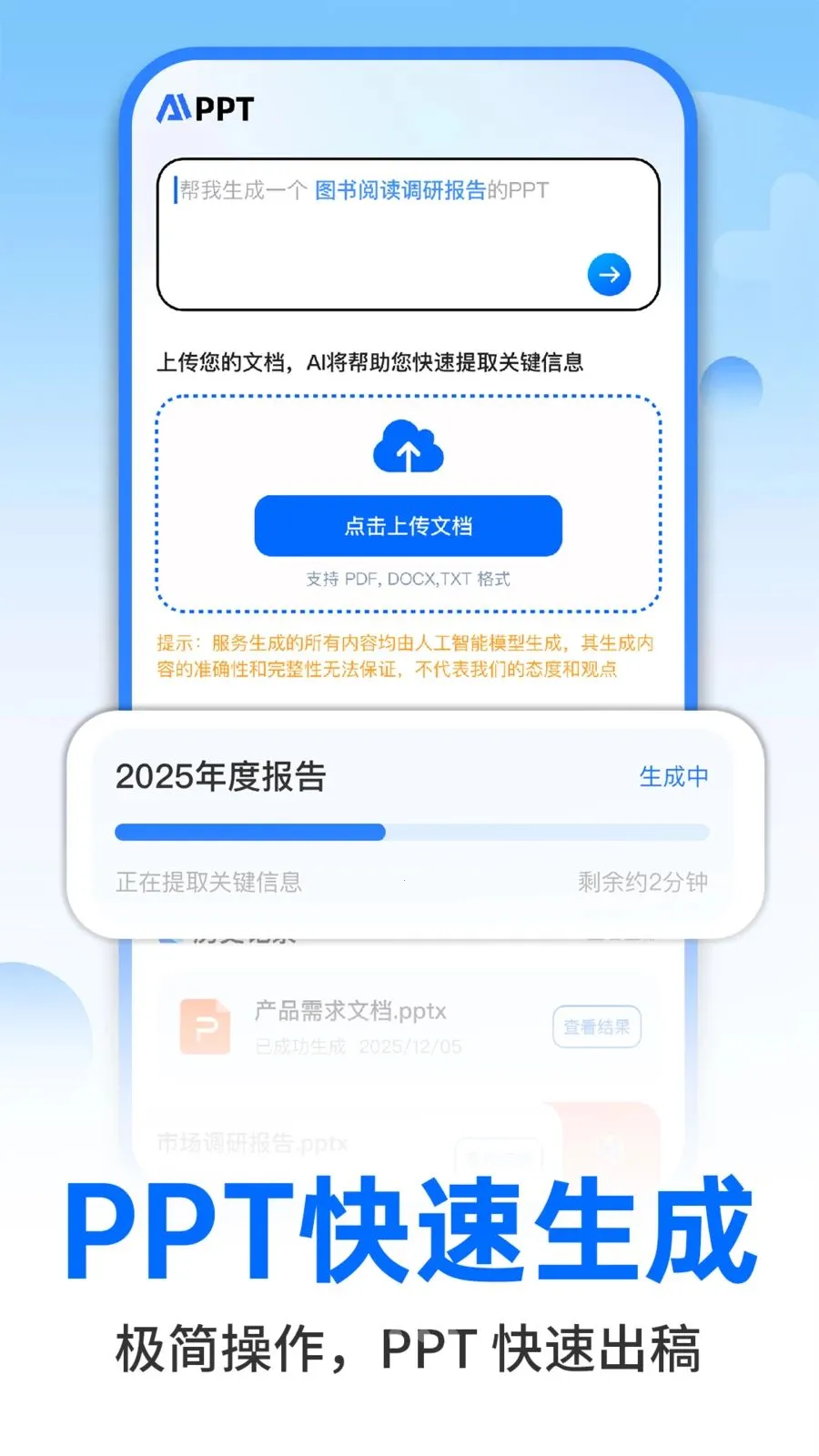 AI�����ư칫(PPT���ɹ���)v1.0.2 �ֻ����ͼ
