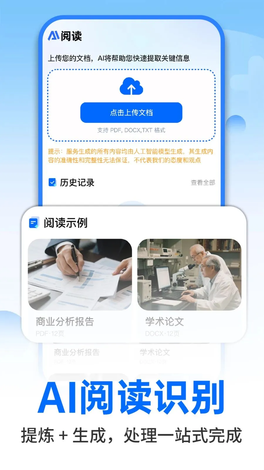 AI�����ư칫(PPT���ɹ���)v1.0.2 �ֻ����ͼ