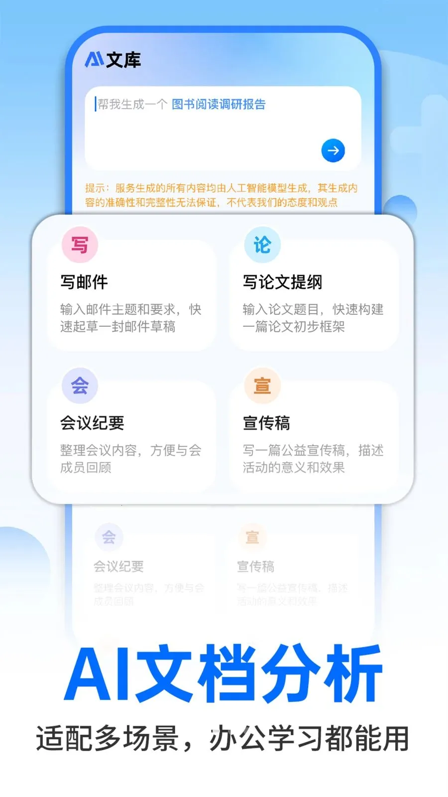 AI�����ư칫(PPT���ɹ���)v1.0.2 �ֻ����ͼ