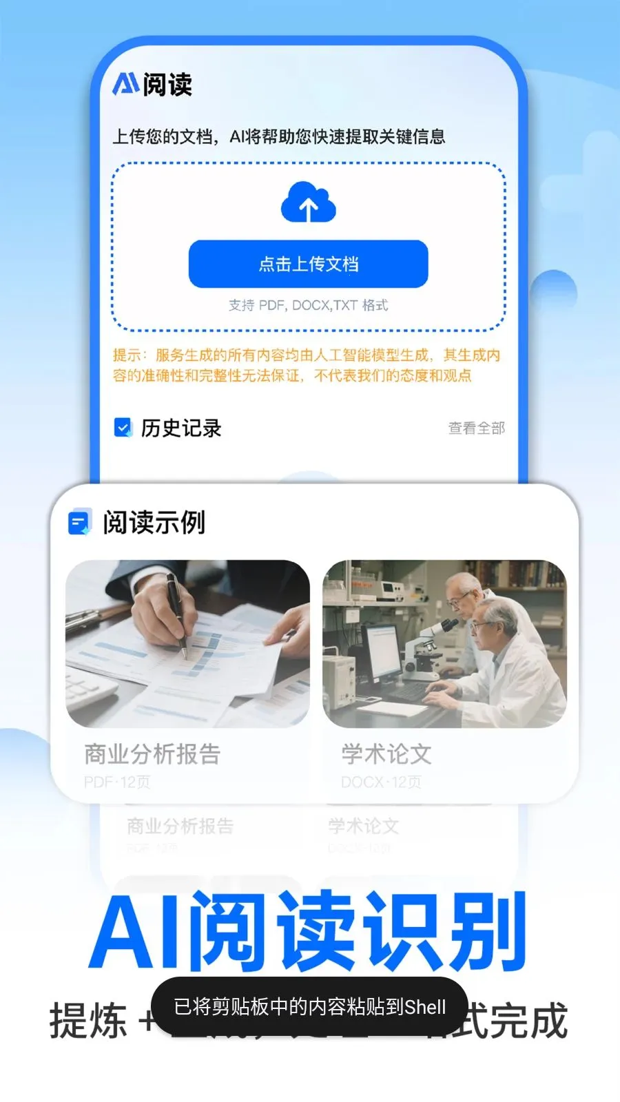 AI�����ư칫(PPT���ɹ���)v1.0.2 �ֻ����ͼ