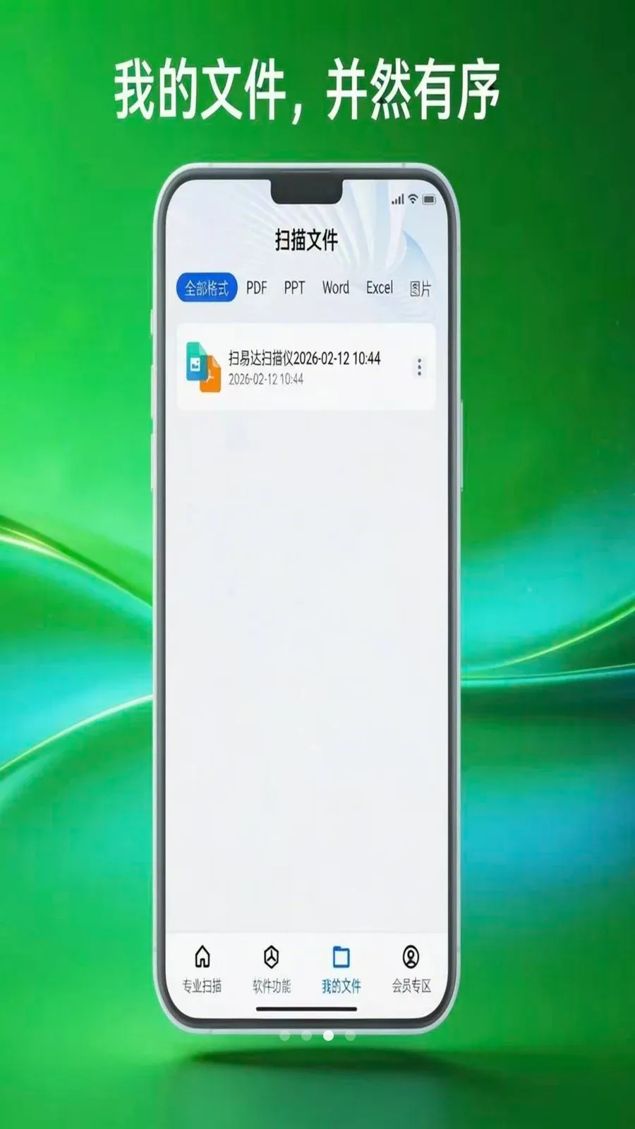 ɨ�״�ɨ����(�ֻ�ɨ�蹤��)v1.0.5 ��׿���ͼ