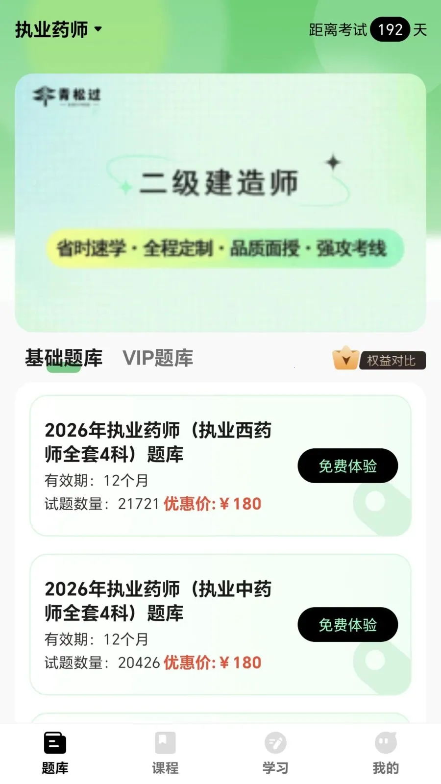 ���ɹ�(ְҵ��֤ѧϰƽ̨)v1.1.2 �ֻ����ͼ