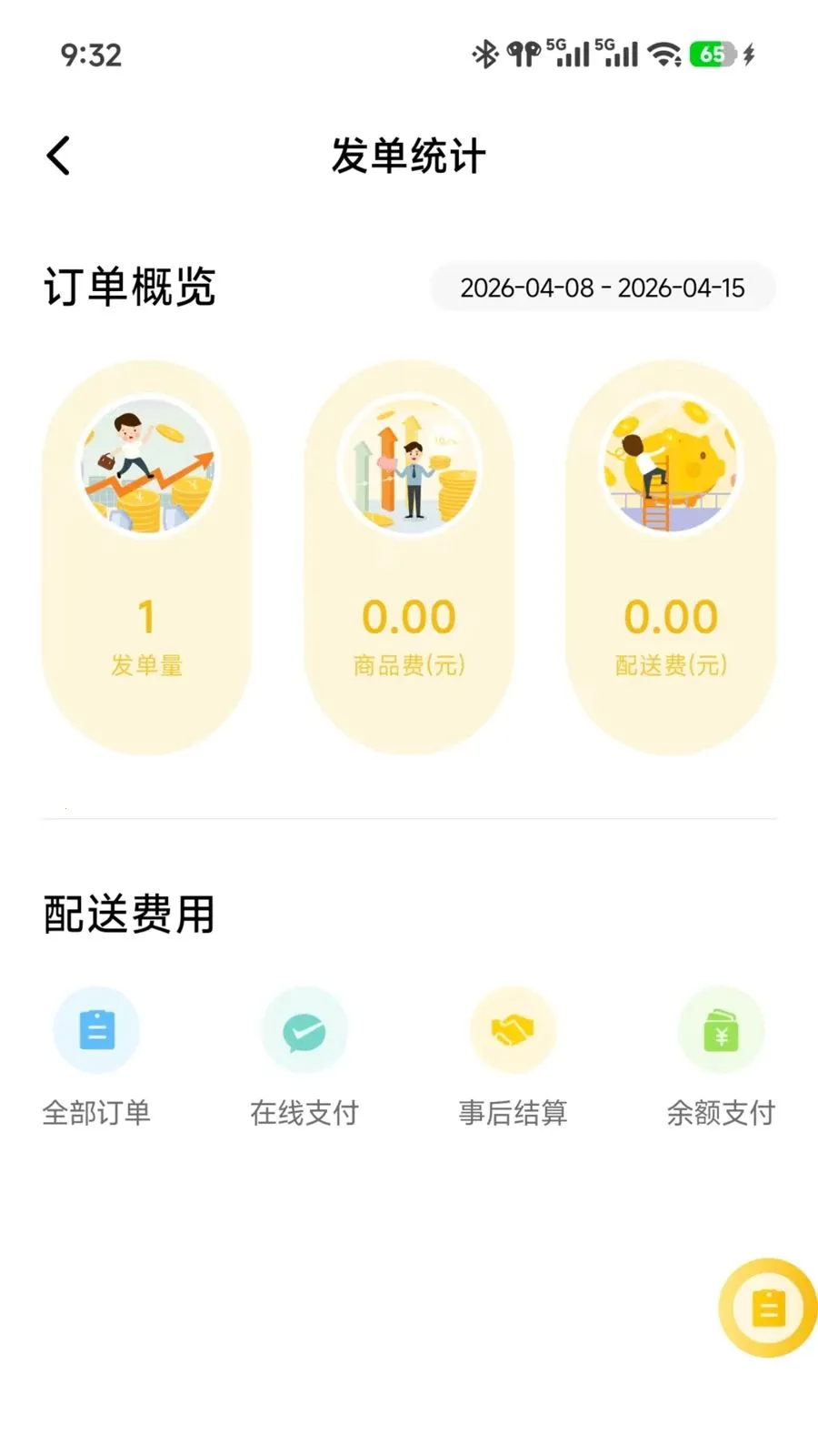 ��ʱ���̼�2026���°汾v7.3.28 ��Ѱ��ͼ