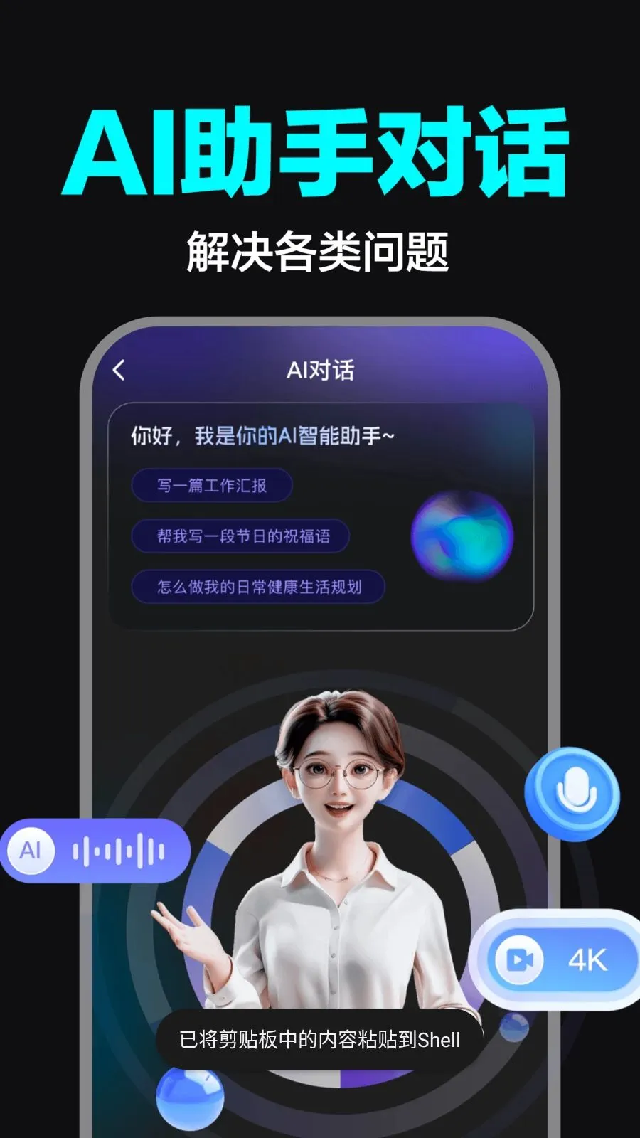 AI��Ƶ����ȫ�ܰ�2026���°汾v1.0.0 �ֻ����ͼ