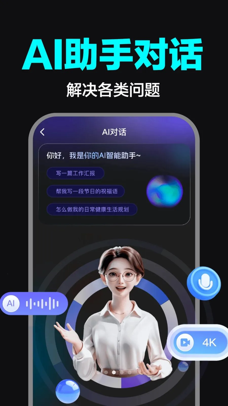 AI��Ƶ����ȫ�ܰ�2026���°汾v1.0.0 �ֻ����ͼ
