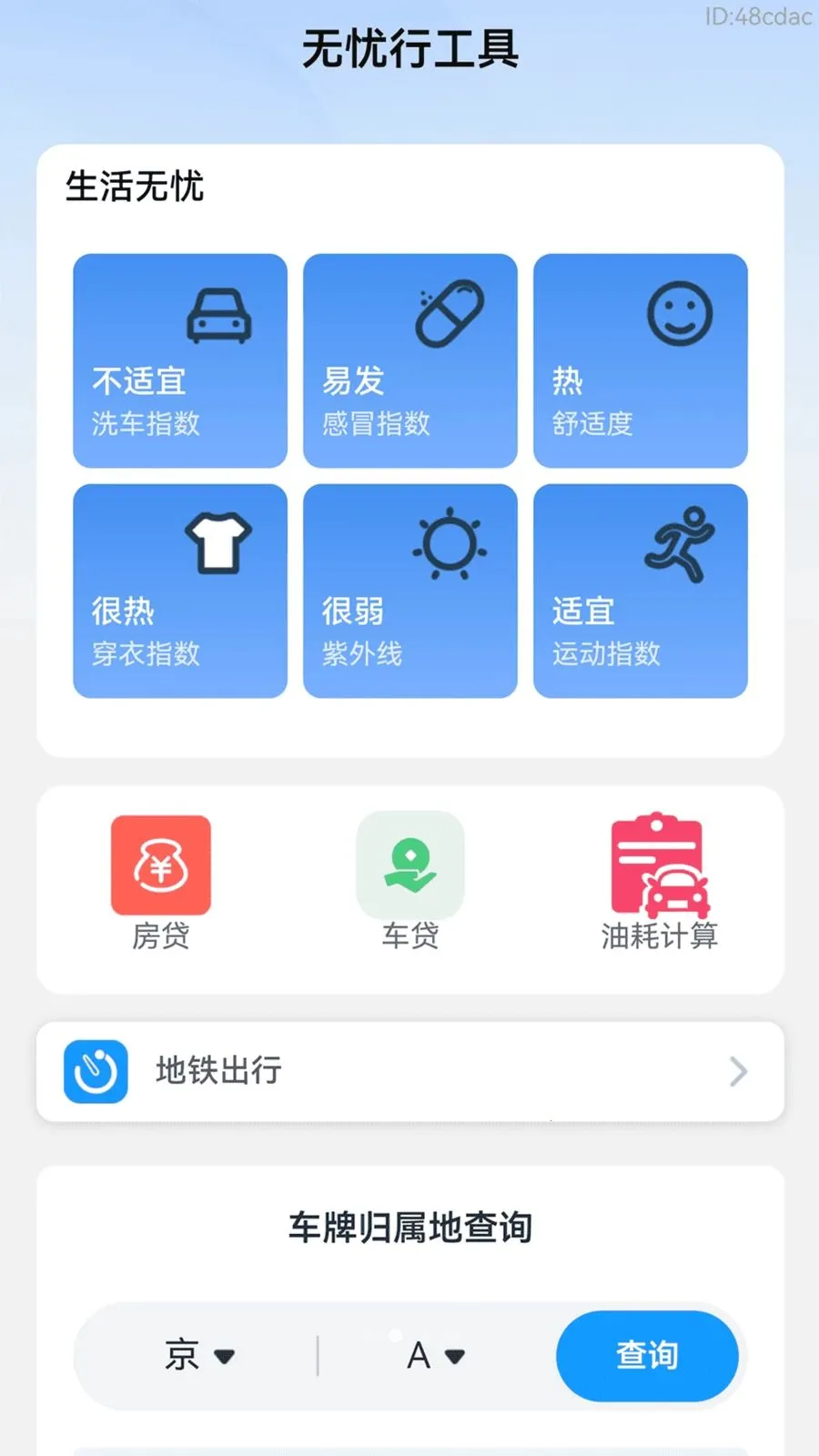 �˳�������(���б���ƽ̨)v2.0.2 �ٷ������ͼ