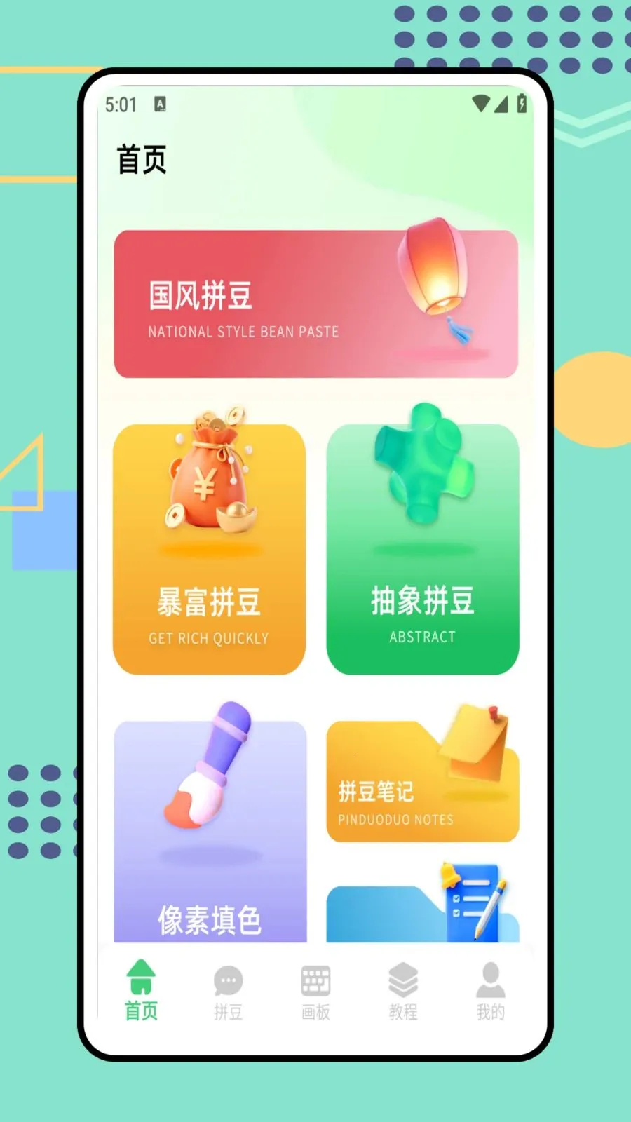 ���ո�ƴ��(ƴ����������)v1.0.1 ��Ѱ��ͼ