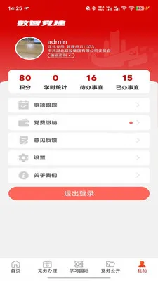 ���ǵ��������ֻ���v1.2.4 �ֻ����ͼ