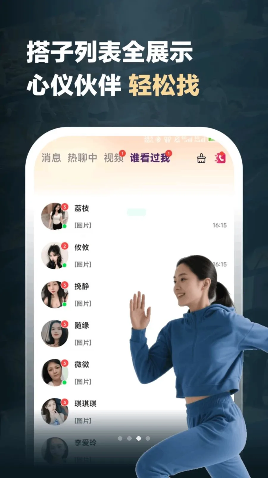 ���(ͬ�Ǵ���罻)v1.1.6 �ٷ������ͼ