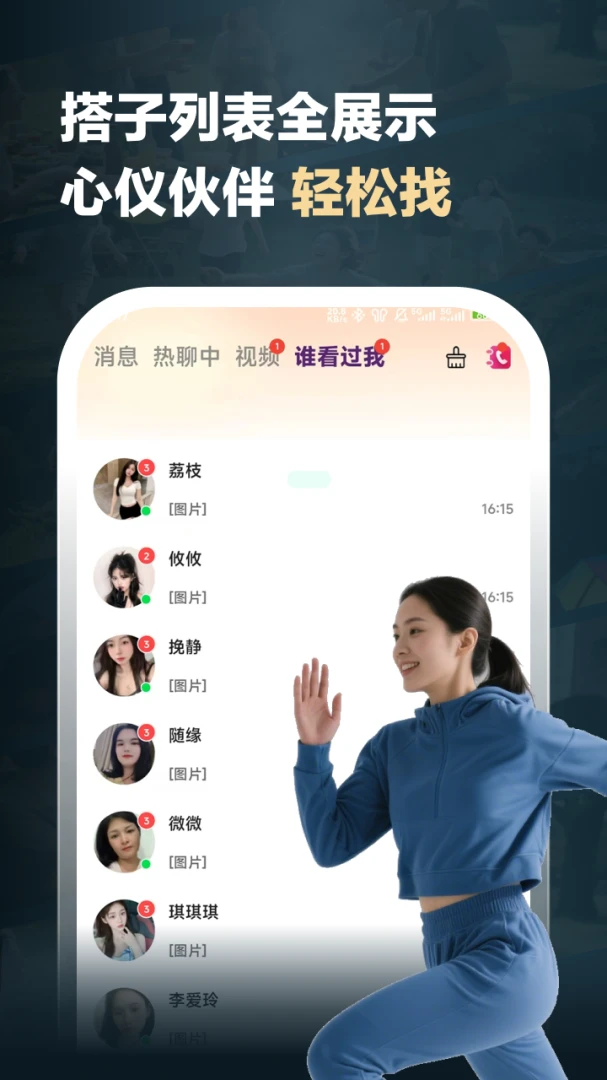 ���(ͬ�Ǵ���罻)v1.1.6 �ٷ������ͼ