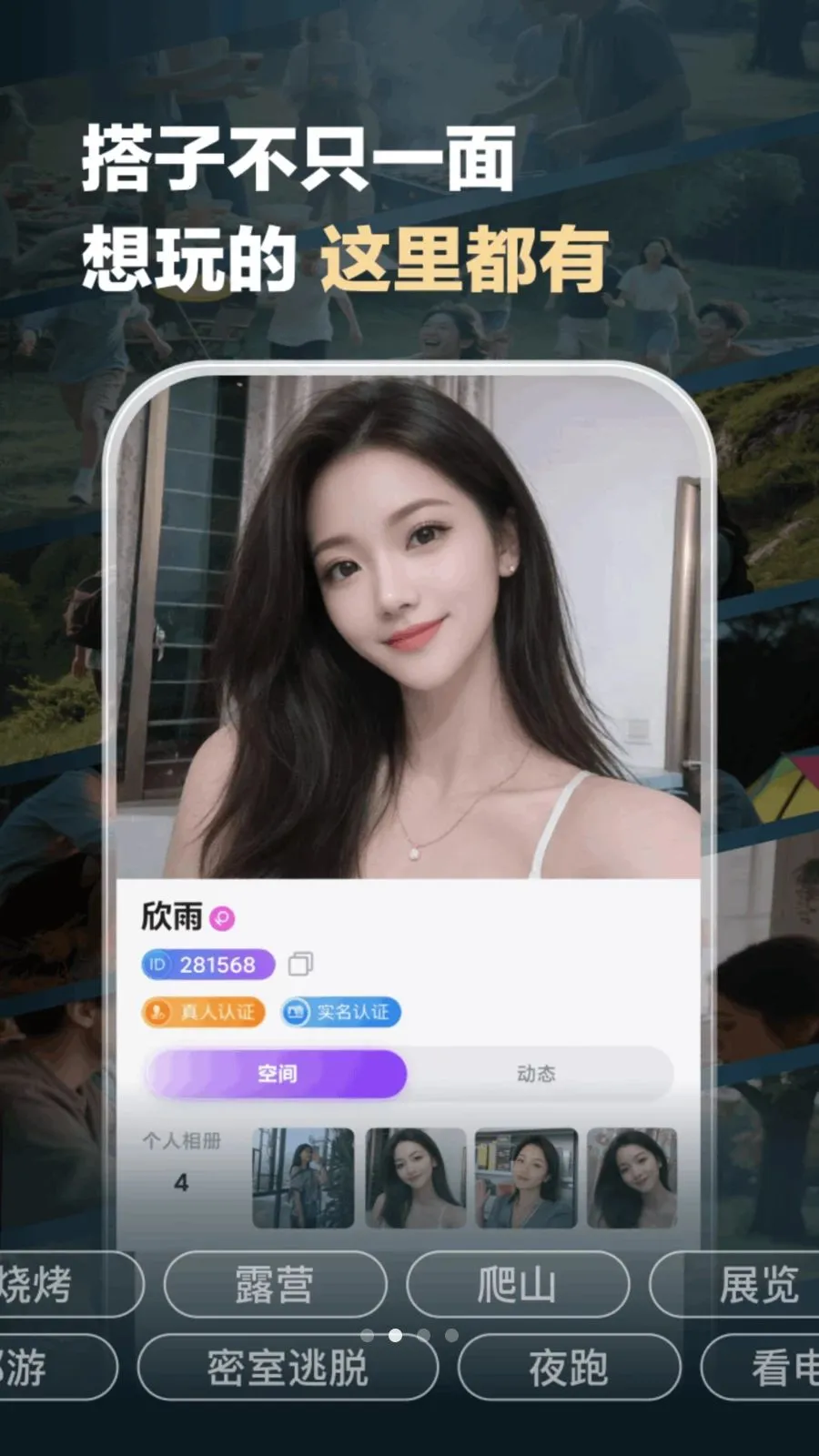 ���(ͬ�Ǵ���罻)v1.1.6 �ٷ������ͼ