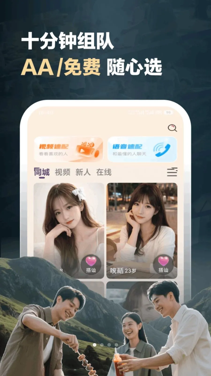 ���(ͬ�Ǵ���罻)v1.1.6 �ٷ������ͼ