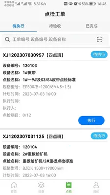 �������豸��������ϵͳ(�豸��Ϣ����ϵͳ)v1.0.29 �ֻ����ͼ