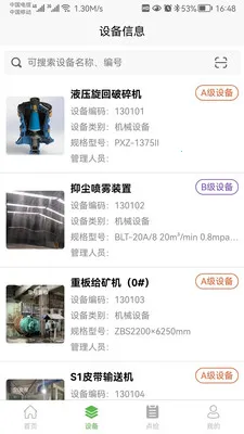 �������豸��������ϵͳ(�豸��Ϣ����ϵͳ)v1.0.29 �ֻ����ͼ