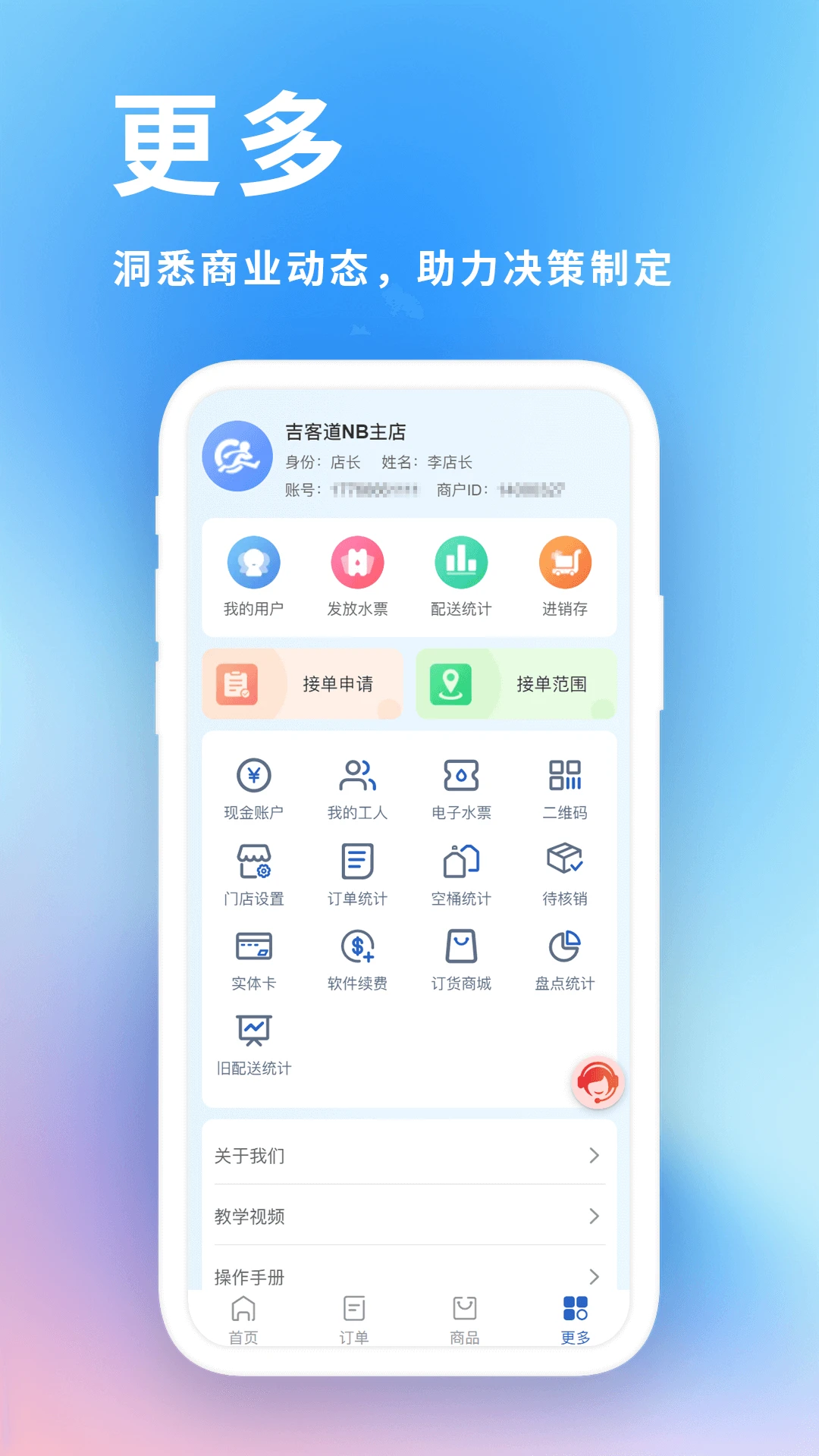 ���͵���ҵ��������ϵͳ(Ͱװˮ��������)v2.1.9 �ֻ����ͼ