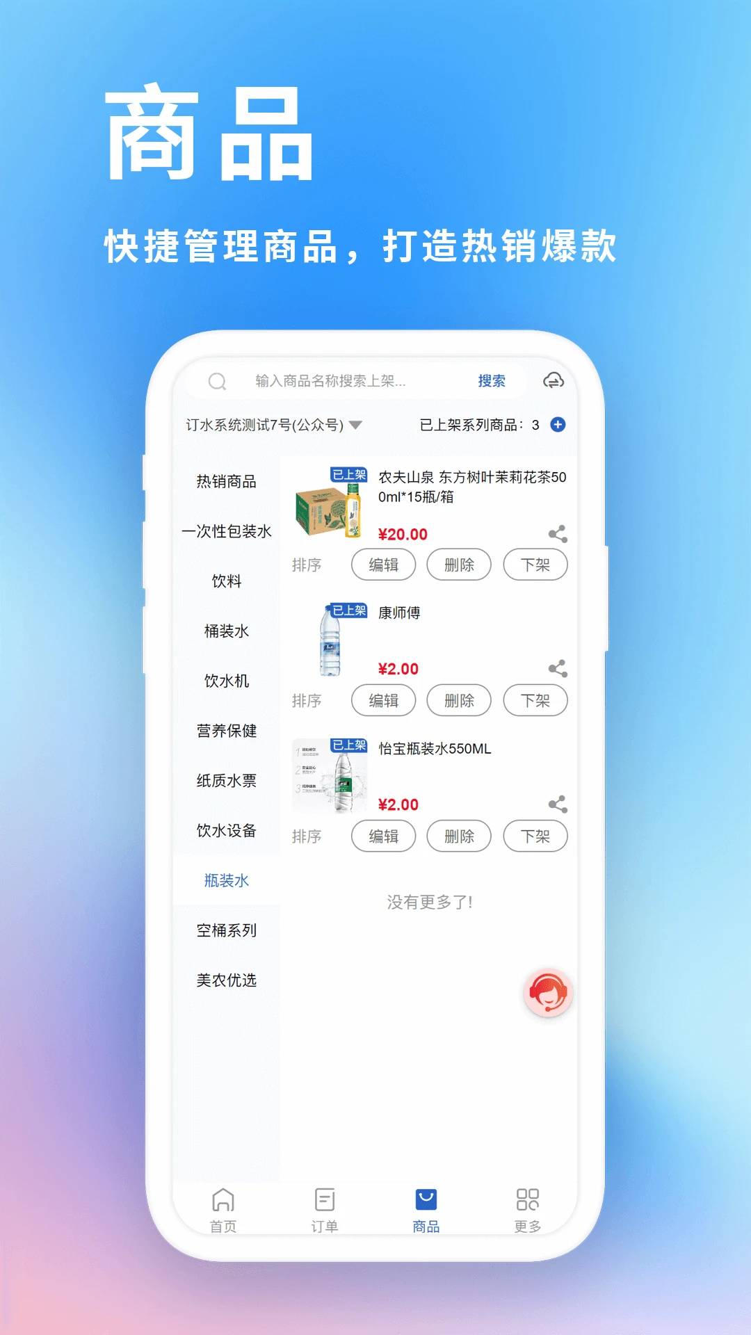 ���͵���ҵ��������ϵͳ(Ͱװˮ��������)v2.1.9 �ֻ����ͼ