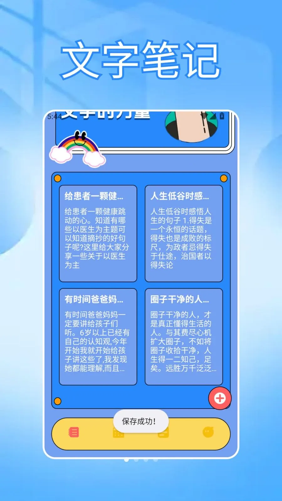 ���ɳ�бʼ�(�ʼǼ�¼APP)v1.3 �ٷ������ͼ
