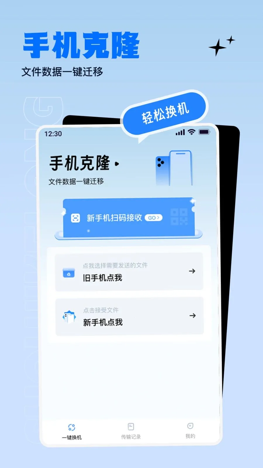 ����������ɫ����(�ֻ�����ת�Ʒ���)v1.0.0 ��׿���ͼ