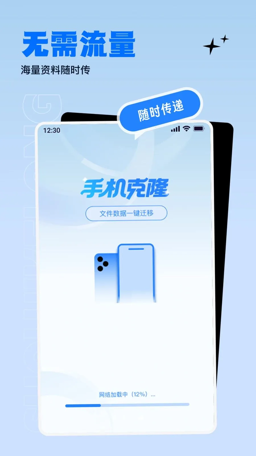 ����������ɫ����(�ֻ�����ת�Ʒ���)v1.0.0 ��׿���ͼ